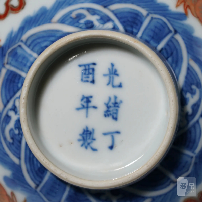 清光绪 丁酉年制青花矾红龙纹小碗 - 图2